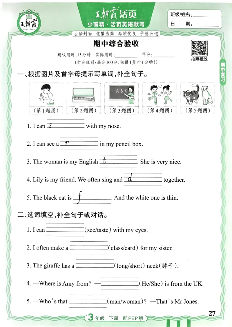 王朝霞英语活页3下人教_2026春小学教辅大合集_8-26春《王朝霞》系列_01.2026春WZX活页计算、活页默写语文、数学、英语人教1-6年下册_英语人教pep3-6