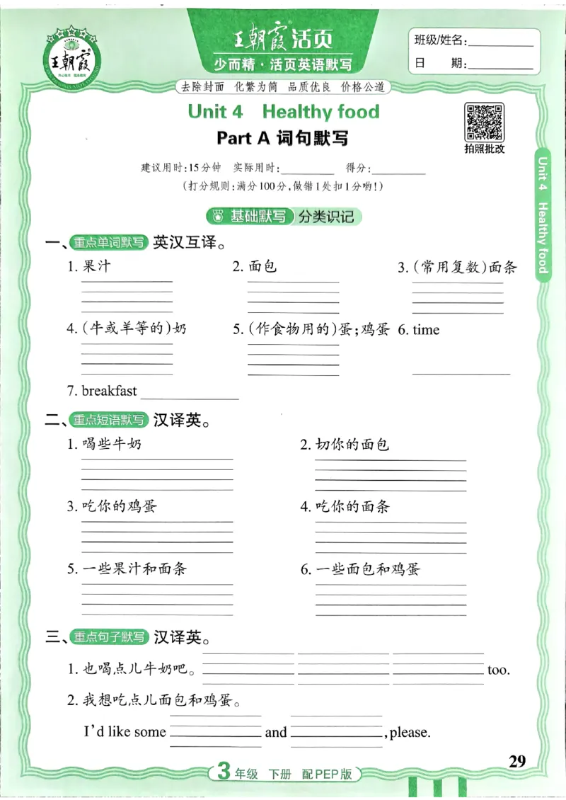 王朝霞英语活页3下人教_2026春小学教辅大合集_8-26春《王朝霞》系列_01.2026春WZX活页计算、活页默写语文、数学、英语人教1-6年下册_英语人教pep3-6