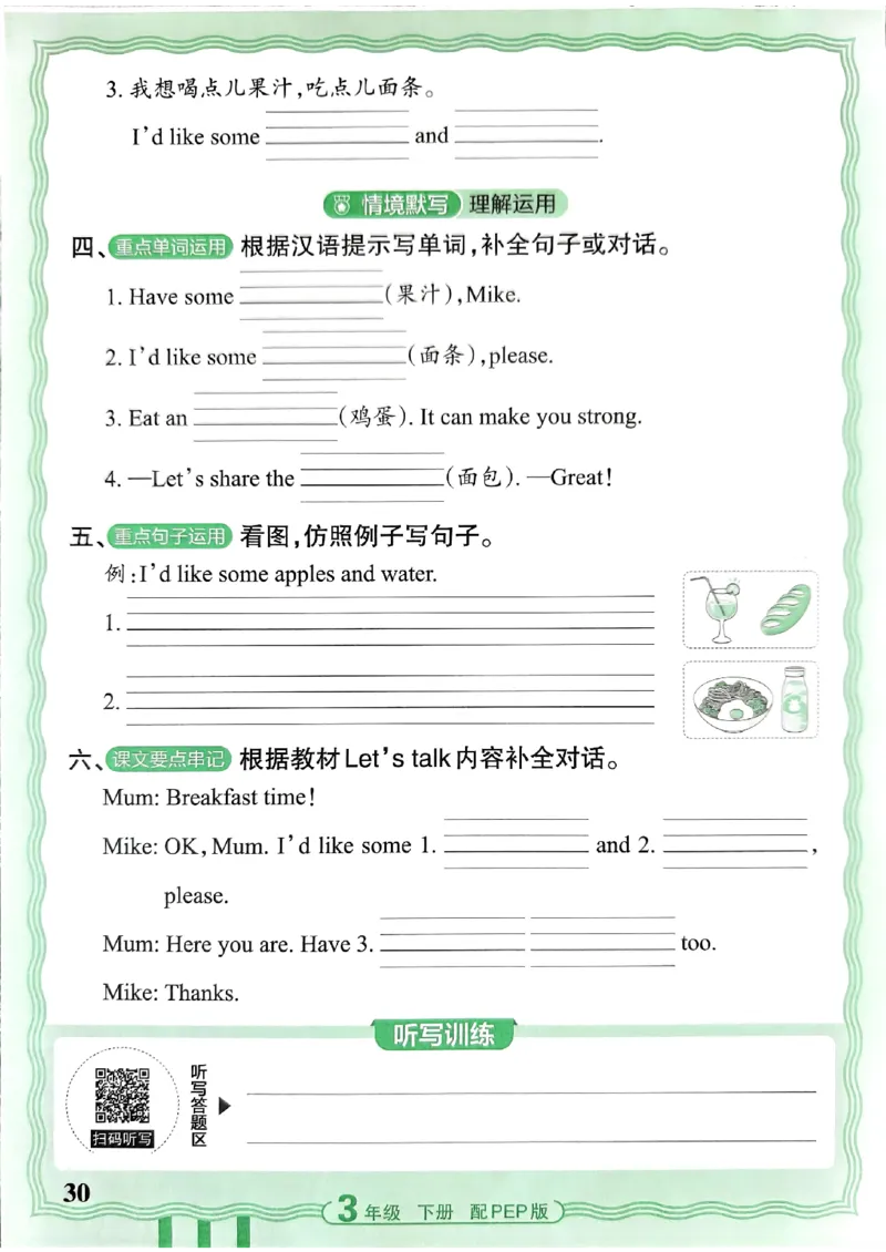 王朝霞英语活页3下人教_2026春小学教辅大合集_8-26春《王朝霞》系列_01.2026春WZX活页计算、活页默写语文、数学、英语人教1-6年下册_英语人教pep3-6