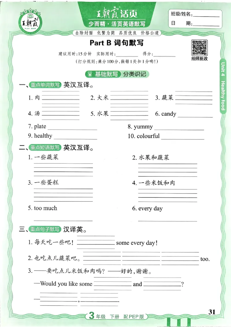 王朝霞英语活页3下人教_2026春小学教辅大合集_8-26春《王朝霞》系列_01.2026春WZX活页计算、活页默写语文、数学、英语人教1-6年下册_英语人教pep3-6