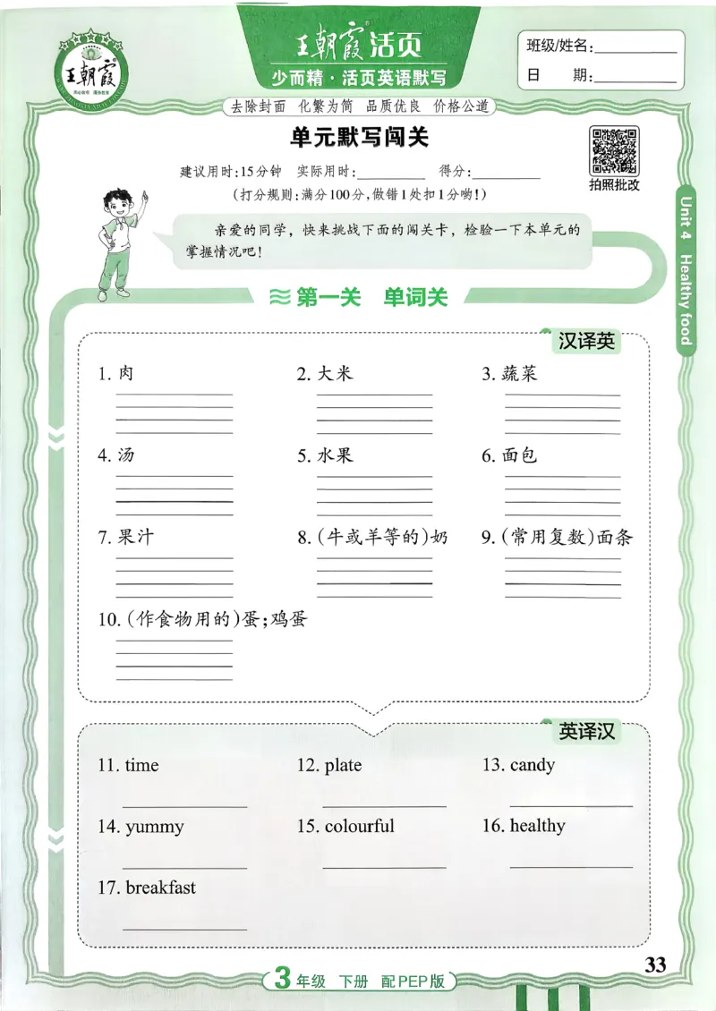王朝霞英语活页3下人教_2026春小学教辅大合集_8-26春《王朝霞》系列_01.2026春WZX活页计算、活页默写语文、数学、英语人教1-6年下册_英语人教pep3-6