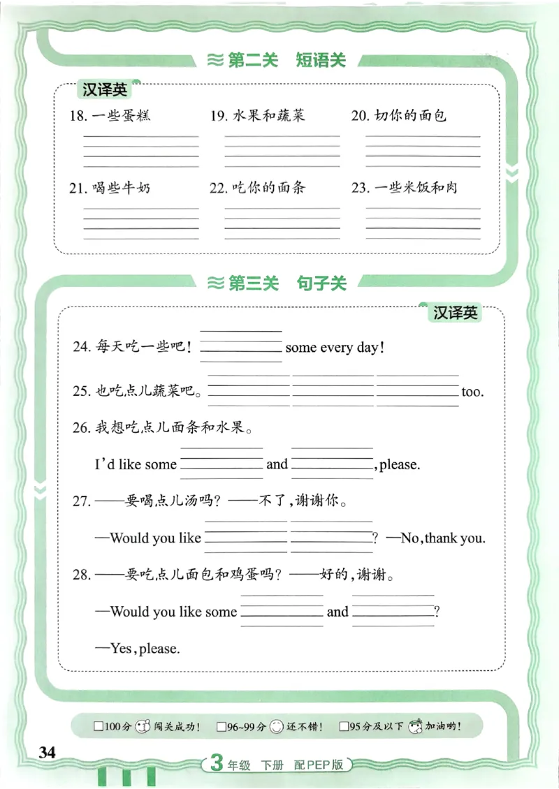 王朝霞英语活页3下人教_2026春小学教辅大合集_8-26春《王朝霞》系列_01.2026春WZX活页计算、活页默写语文、数学、英语人教1-6年下册_英语人教pep3-6