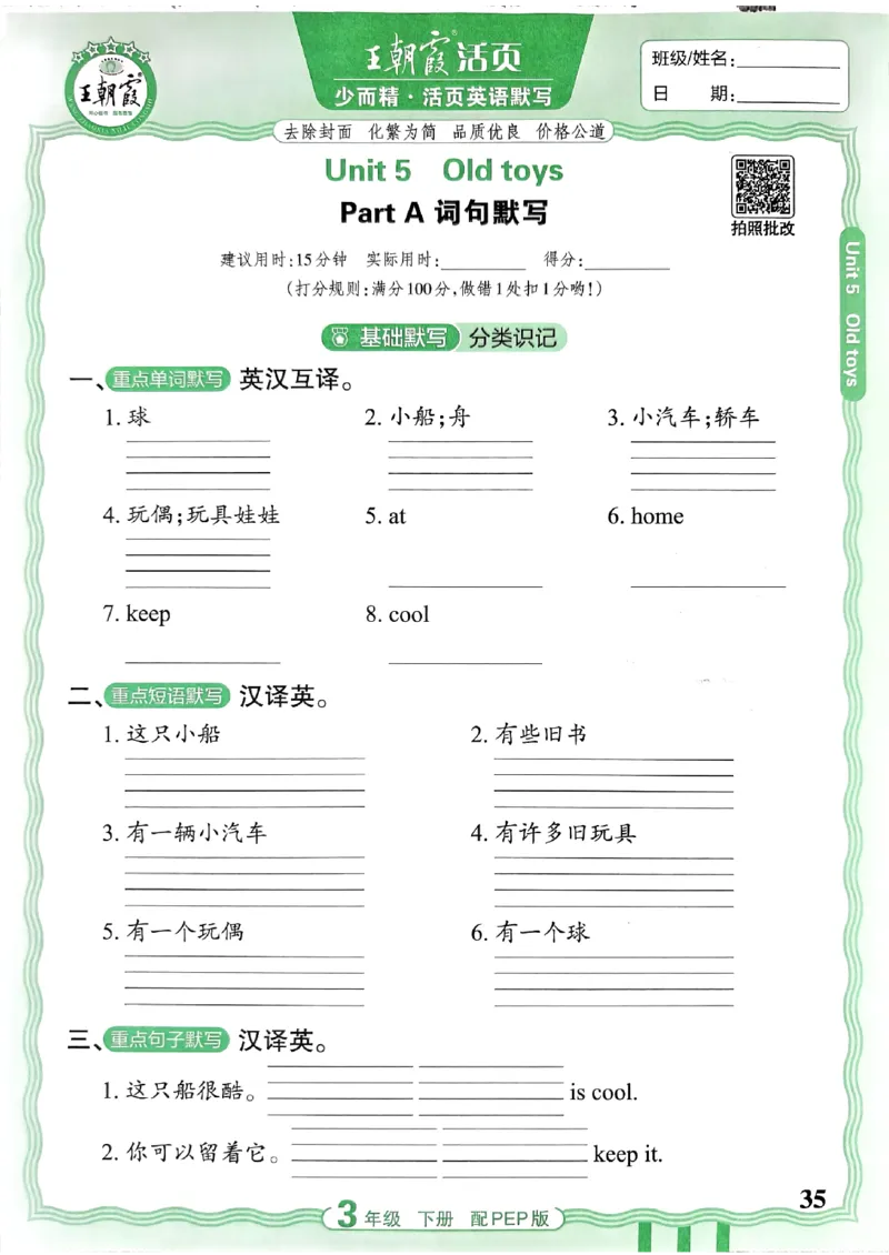 王朝霞英语活页3下人教_2026春小学教辅大合集_8-26春《王朝霞》系列_01.2026春WZX活页计算、活页默写语文、数学、英语人教1-6年下册_英语人教pep3-6
