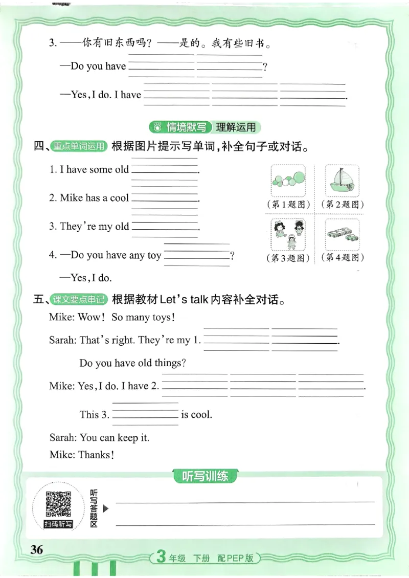 王朝霞英语活页3下人教_2026春小学教辅大合集_8-26春《王朝霞》系列_01.2026春WZX活页计算、活页默写语文、数学、英语人教1-6年下册_英语人教pep3-6