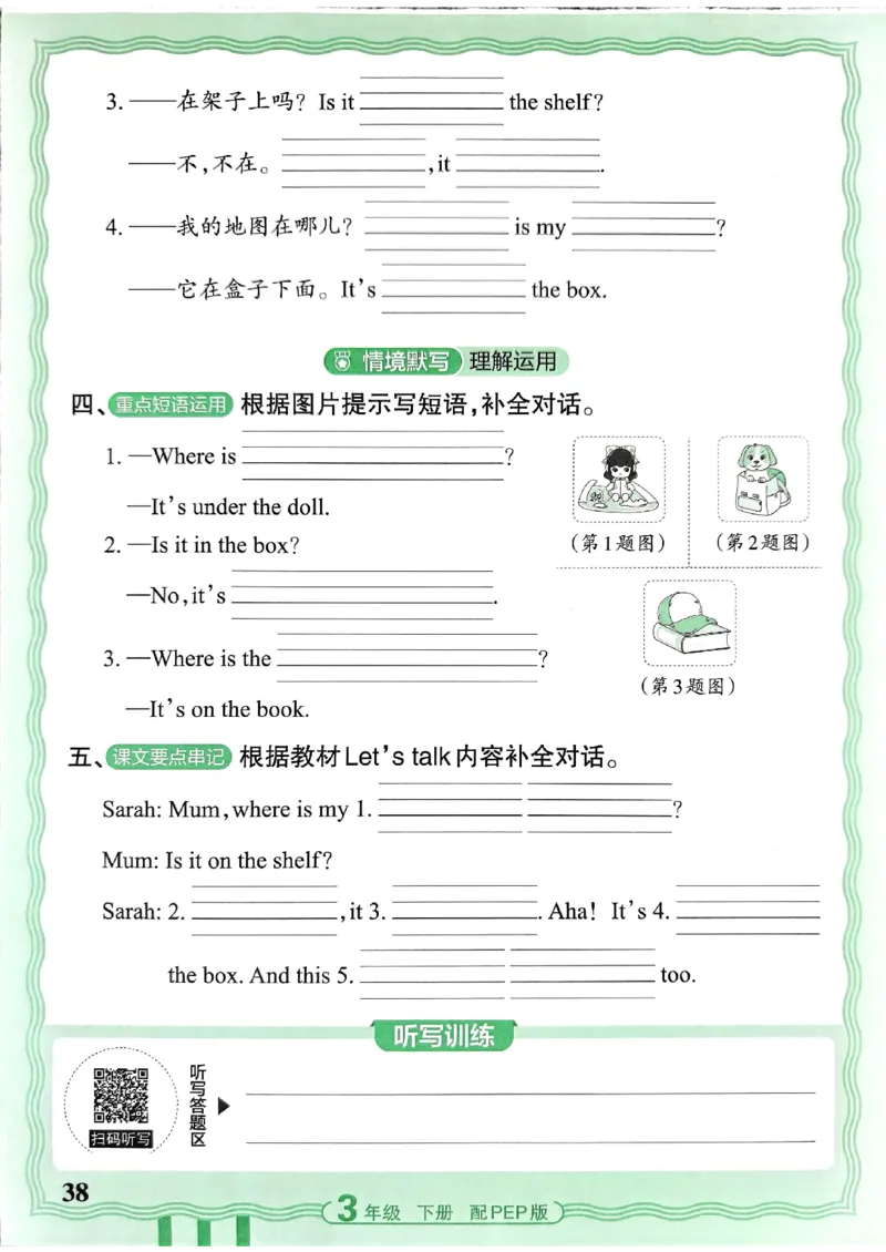 王朝霞英语活页3下人教_2026春小学教辅大合集_8-26春《王朝霞》系列_01.2026春WZX活页计算、活页默写语文、数学、英语人教1-6年下册_英语人教pep3-6