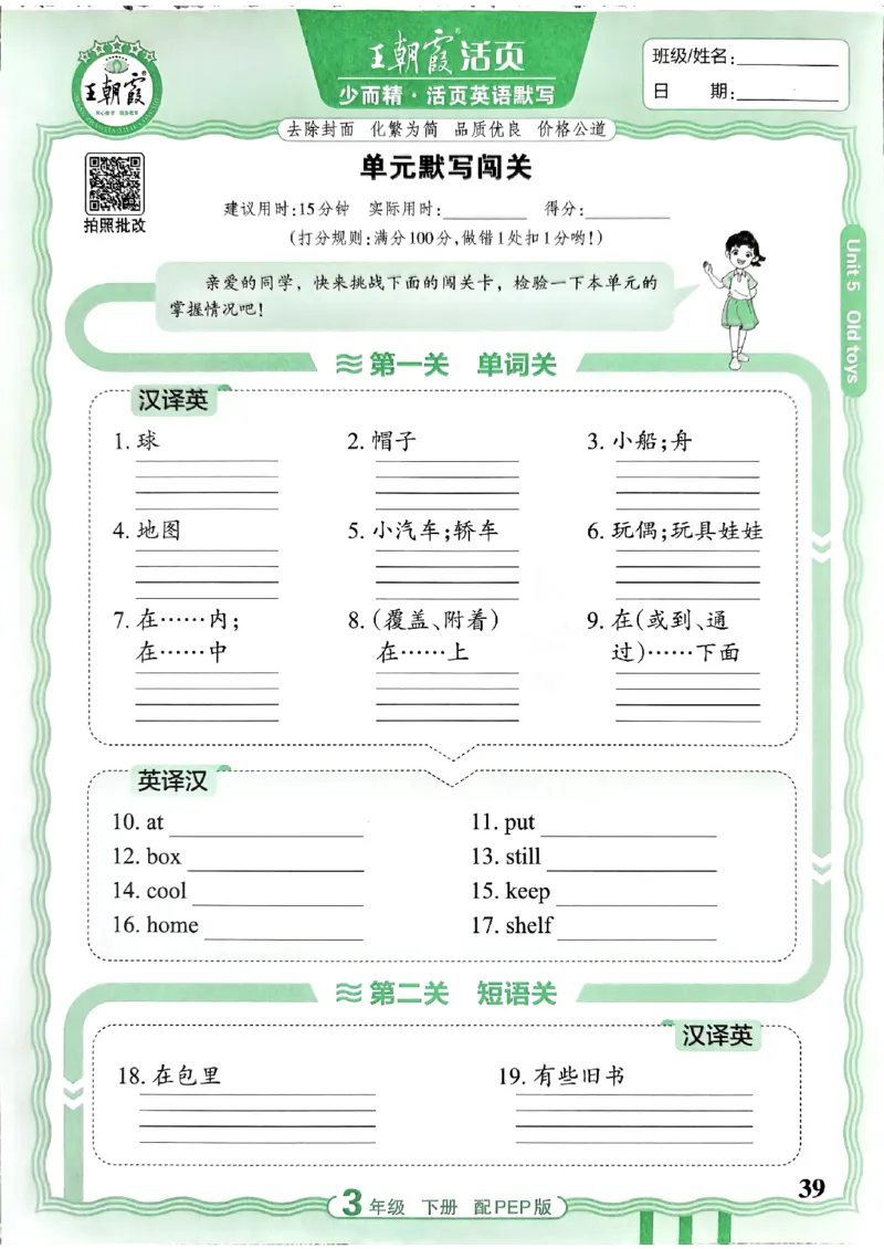 王朝霞英语活页3下人教_2026春小学教辅大合集_8-26春《王朝霞》系列_01.2026春WZX活页计算、活页默写语文、数学、英语人教1-6年下册_英语人教pep3-6