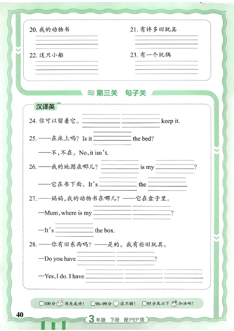 王朝霞英语活页3下人教_2026春小学教辅大合集_8-26春《王朝霞》系列_01.2026春WZX活页计算、活页默写语文、数学、英语人教1-6年下册_英语人教pep3-6