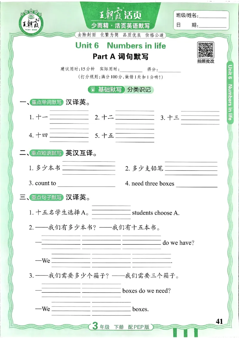 王朝霞英语活页3下人教_2026春小学教辅大合集_8-26春《王朝霞》系列_01.2026春WZX活页计算、活页默写语文、数学、英语人教1-6年下册_英语人教pep3-6
