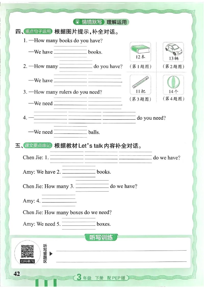 王朝霞英语活页3下人教_2026春小学教辅大合集_8-26春《王朝霞》系列_01.2026春WZX活页计算、活页默写语文、数学、英语人教1-6年下册_英语人教pep3-6
