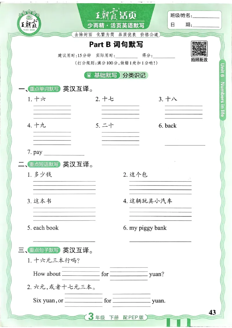 王朝霞英语活页3下人教_2026春小学教辅大合集_8-26春《王朝霞》系列_01.2026春WZX活页计算、活页默写语文、数学、英语人教1-6年下册_英语人教pep3-6