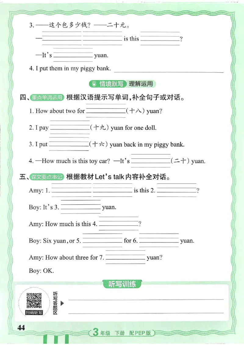 王朝霞英语活页3下人教_2026春小学教辅大合集_8-26春《王朝霞》系列_01.2026春WZX活页计算、活页默写语文、数学、英语人教1-6年下册_英语人教pep3-6