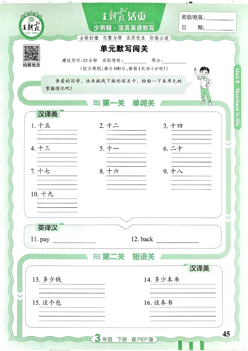 王朝霞英语活页3下人教_2026春小学教辅大合集_8-26春《王朝霞》系列_01.2026春WZX活页计算、活页默写语文、数学、英语人教1-6年下册_英语人教pep3-6