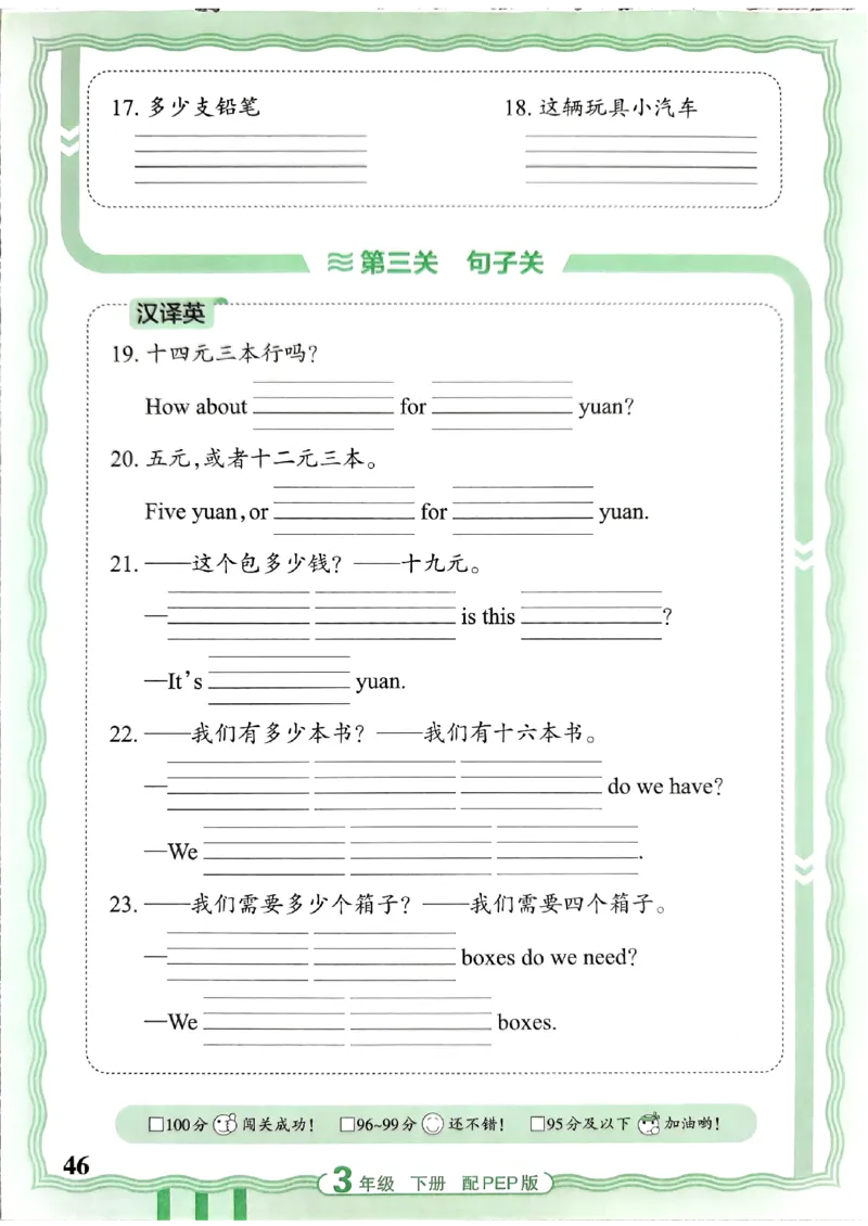 王朝霞英语活页3下人教_2026春小学教辅大合集_8-26春《王朝霞》系列_01.2026春WZX活页计算、活页默写语文、数学、英语人教1-6年下册_英语人教pep3-6