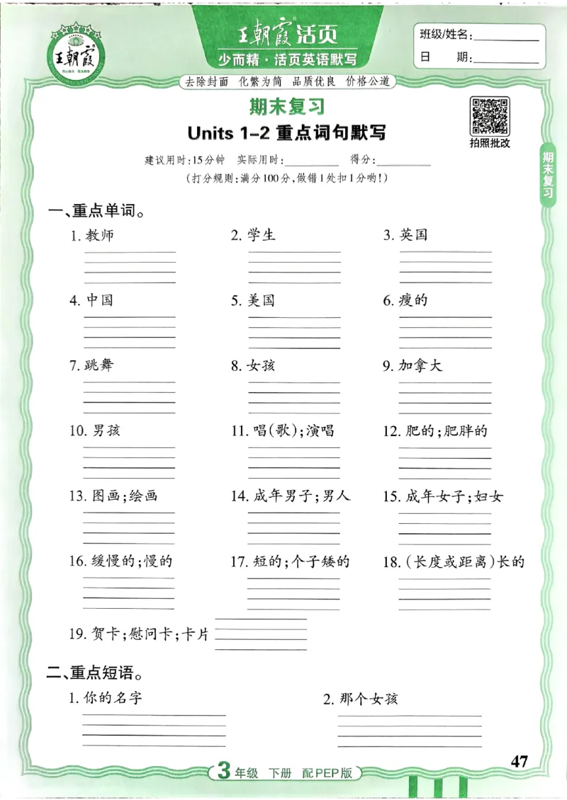 王朝霞英语活页3下人教_2026春小学教辅大合集_8-26春《王朝霞》系列_01.2026春WZX活页计算、活页默写语文、数学、英语人教1-6年下册_英语人教pep3-6