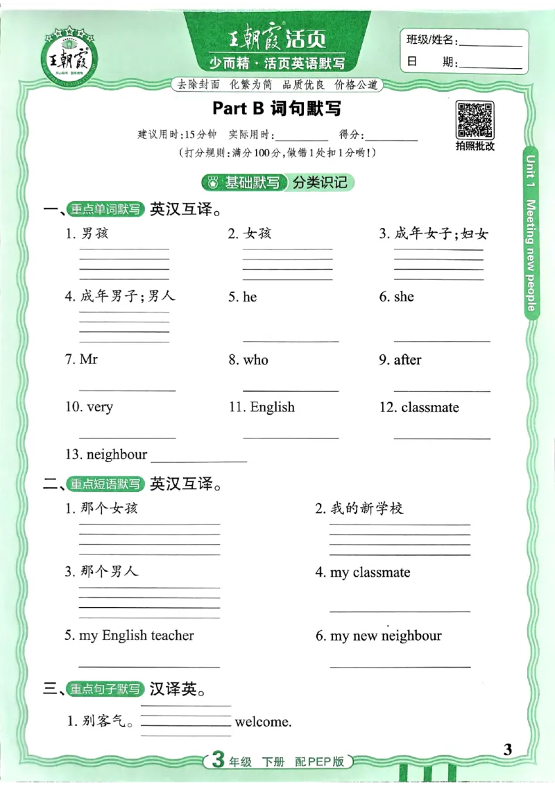 王朝霞英语活页3下人教_2026春小学教辅大合集_8-26春《王朝霞》系列_01.2026春WZX活页计算、活页默写语文、数学、英语人教1-6年下册_英语人教pep3-6