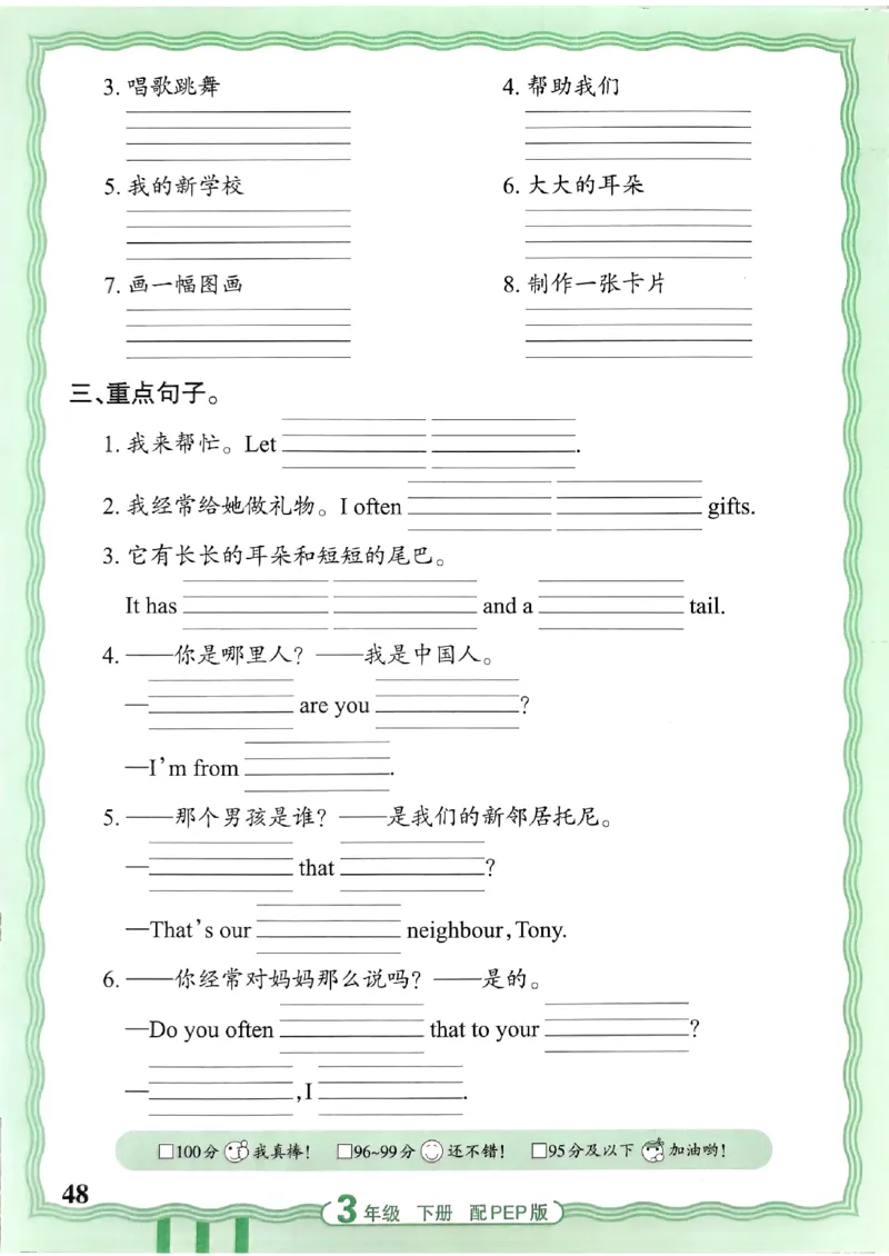 王朝霞英语活页3下人教_2026春小学教辅大合集_8-26春《王朝霞》系列_01.2026春WZX活页计算、活页默写语文、数学、英语人教1-6年下册_英语人教pep3-6