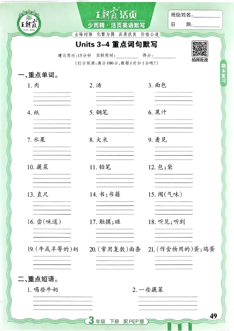 王朝霞英语活页3下人教_2026春小学教辅大合集_8-26春《王朝霞》系列_01.2026春WZX活页计算、活页默写语文、数学、英语人教1-6年下册_英语人教pep3-6