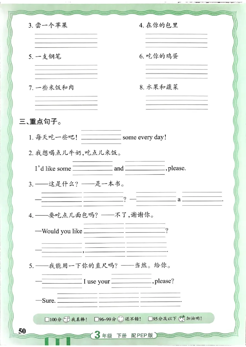 王朝霞英语活页3下人教_2026春小学教辅大合集_8-26春《王朝霞》系列_01.2026春WZX活页计算、活页默写语文、数学、英语人教1-6年下册_英语人教pep3-6