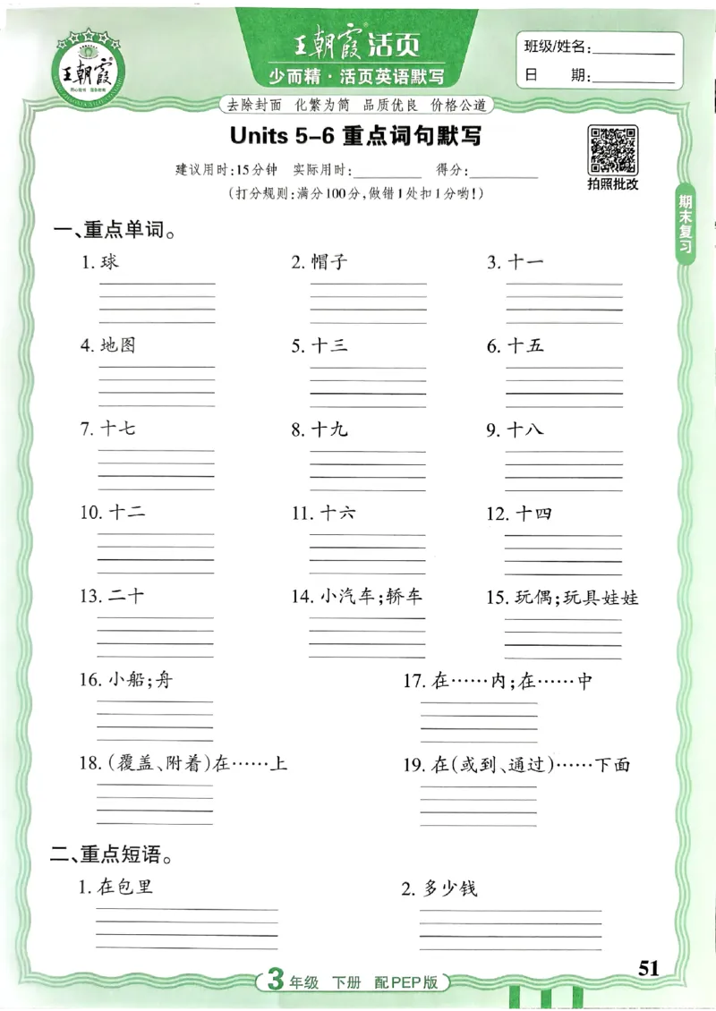 王朝霞英语活页3下人教_2026春小学教辅大合集_8-26春《王朝霞》系列_01.2026春WZX活页计算、活页默写语文、数学、英语人教1-6年下册_英语人教pep3-6