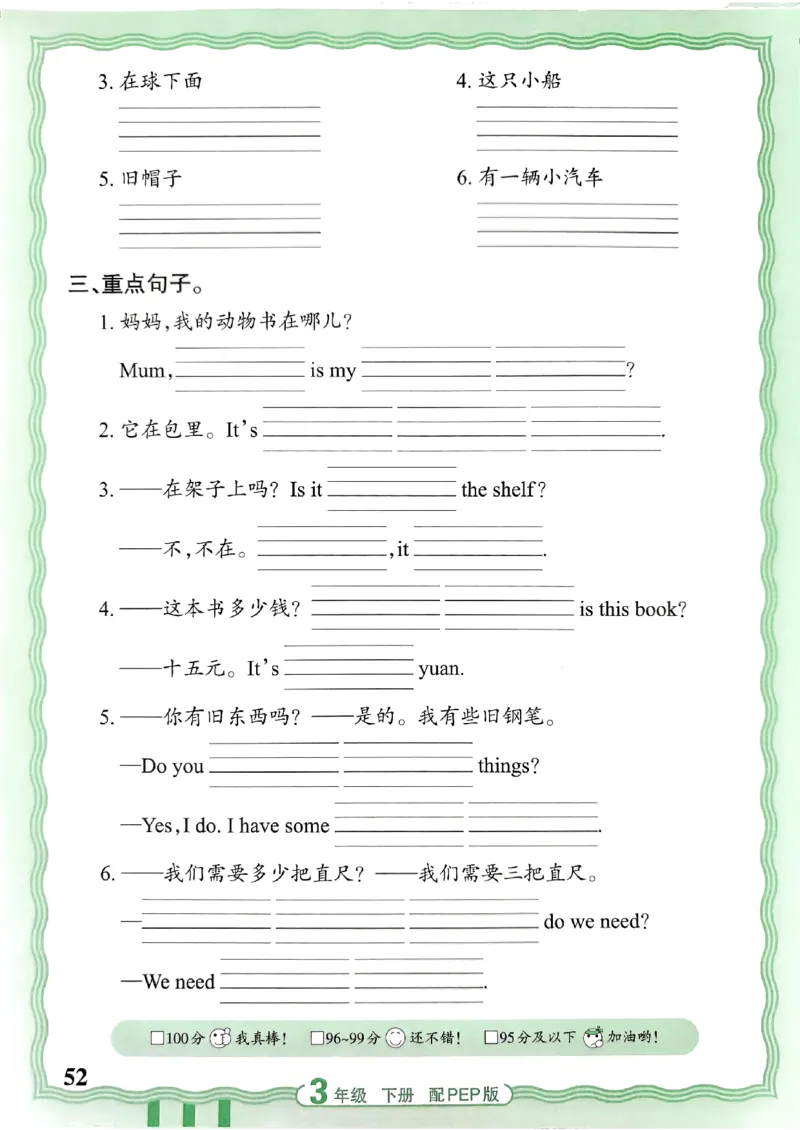 王朝霞英语活页3下人教_2026春小学教辅大合集_8-26春《王朝霞》系列_01.2026春WZX活页计算、活页默写语文、数学、英语人教1-6年下册_英语人教pep3-6