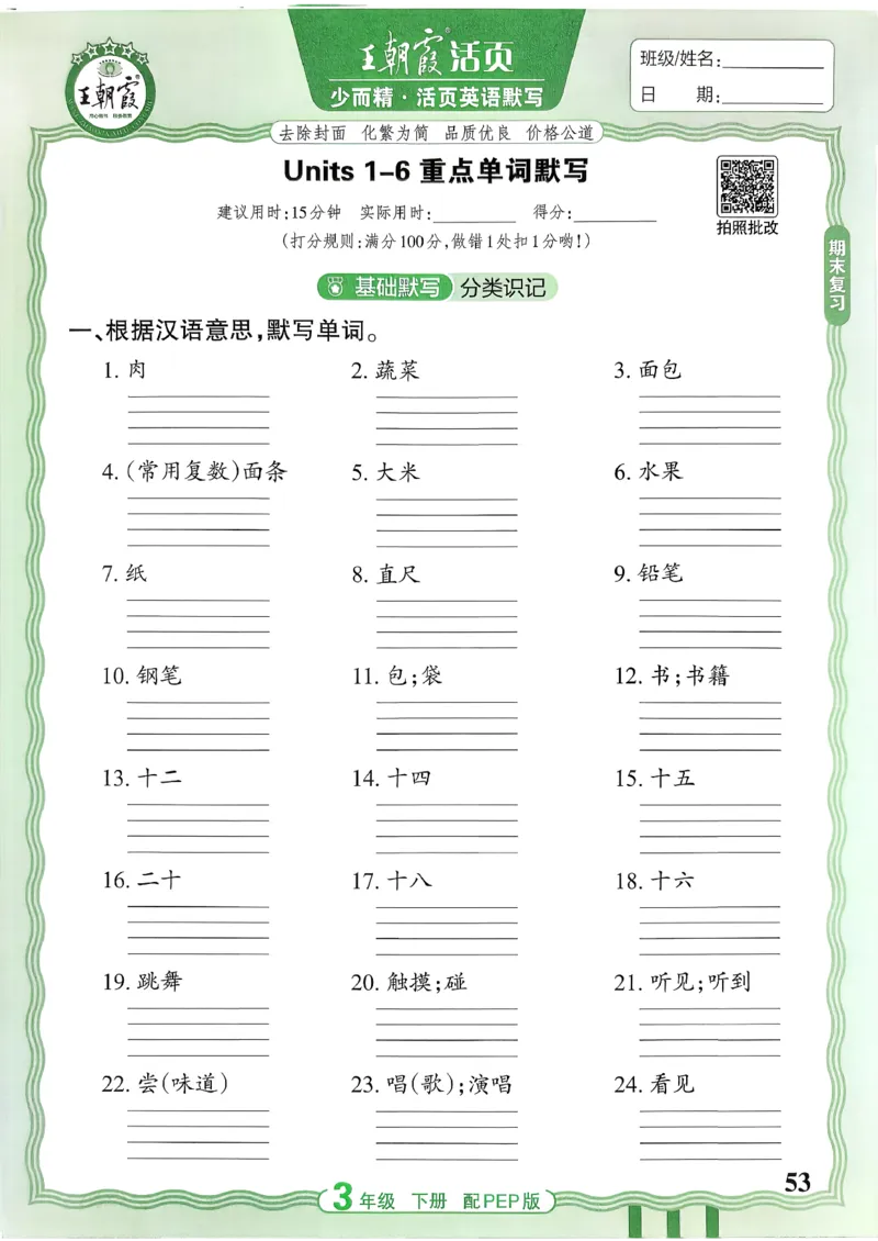 王朝霞英语活页3下人教_2026春小学教辅大合集_8-26春《王朝霞》系列_01.2026春WZX活页计算、活页默写语文、数学、英语人教1-6年下册_英语人教pep3-6