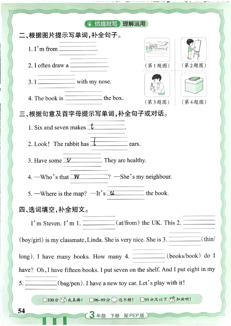 王朝霞英语活页3下人教_2026春小学教辅大合集_8-26春《王朝霞》系列_01.2026春WZX活页计算、活页默写语文、数学、英语人教1-6年下册_英语人教pep3-6