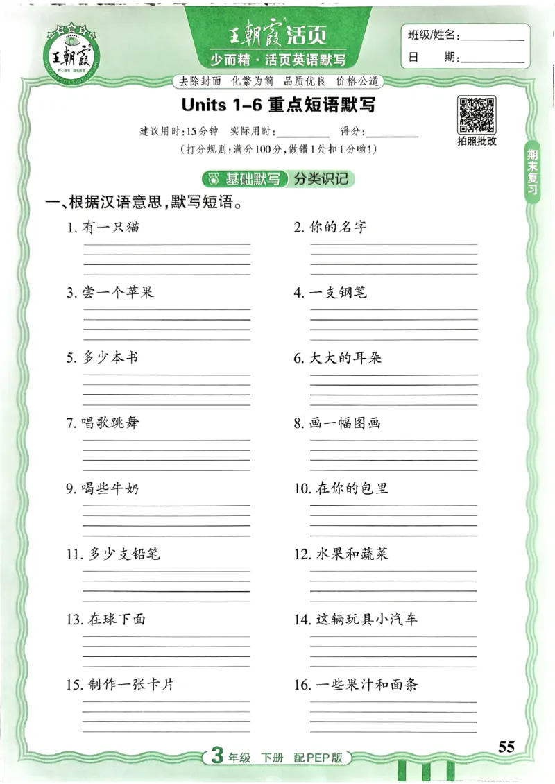 王朝霞英语活页3下人教_2026春小学教辅大合集_8-26春《王朝霞》系列_01.2026春WZX活页计算、活页默写语文、数学、英语人教1-6年下册_英语人教pep3-6
