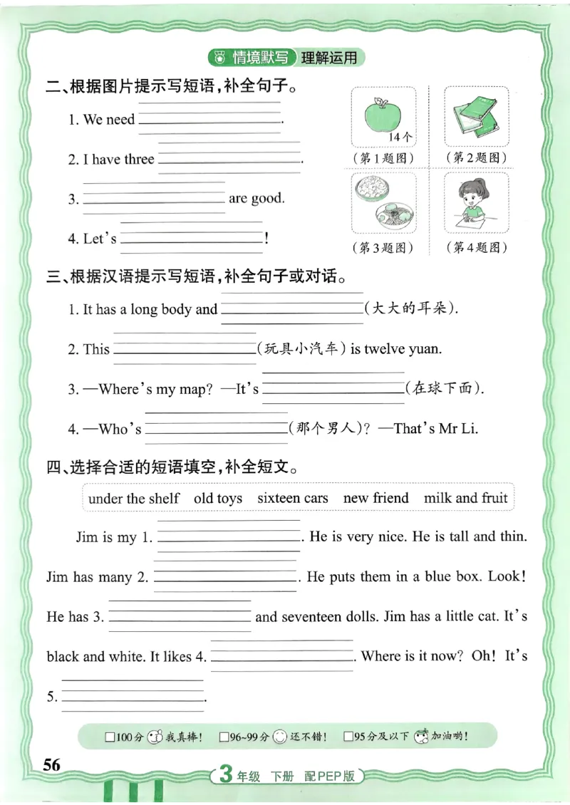 王朝霞英语活页3下人教_2026春小学教辅大合集_8-26春《王朝霞》系列_01.2026春WZX活页计算、活页默写语文、数学、英语人教1-6年下册_英语人教pep3-6