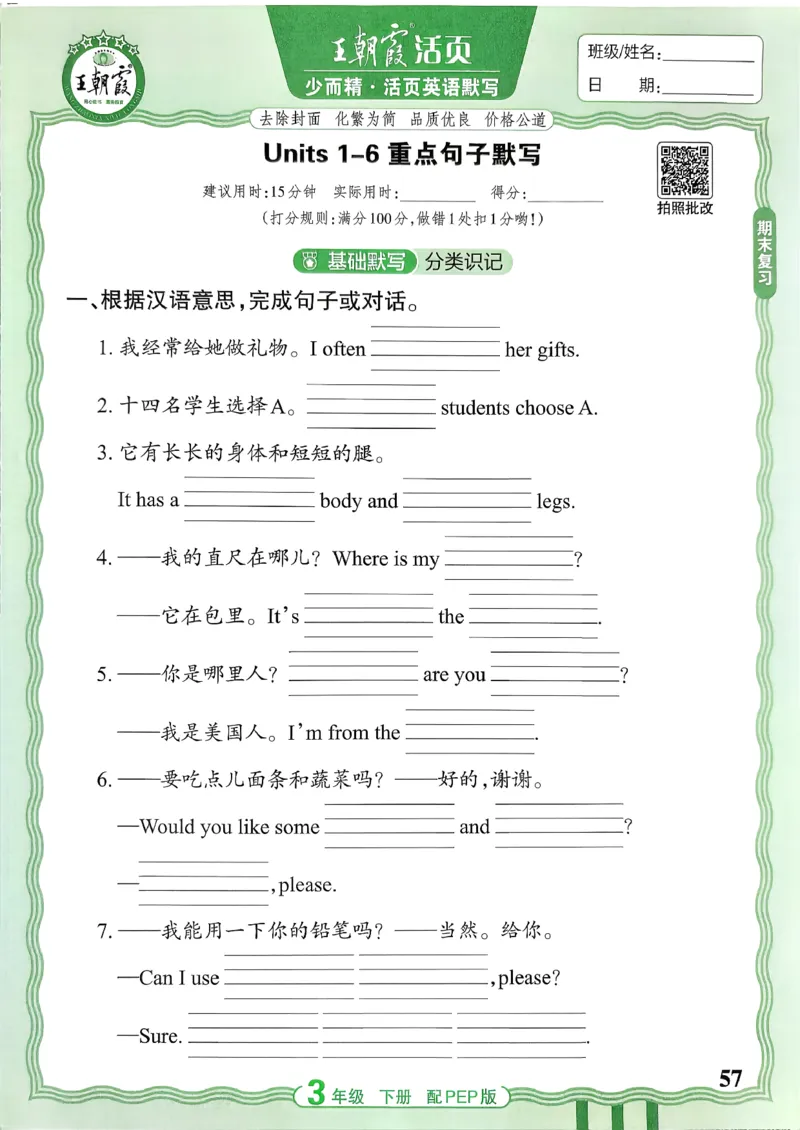 王朝霞英语活页3下人教_2026春小学教辅大合集_8-26春《王朝霞》系列_01.2026春WZX活页计算、活页默写语文、数学、英语人教1-6年下册_英语人教pep3-6