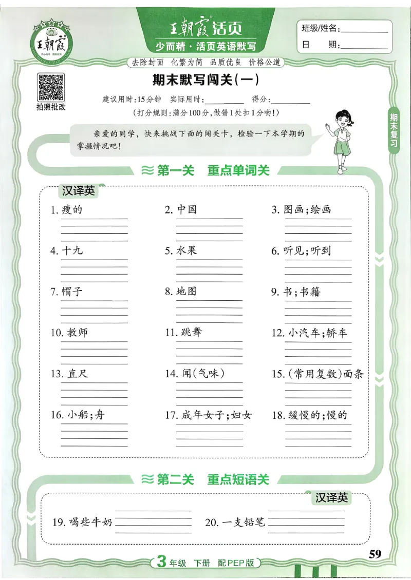 王朝霞英语活页3下人教_2026春小学教辅大合集_8-26春《王朝霞》系列_01.2026春WZX活页计算、活页默写语文、数学、英语人教1-6年下册_英语人教pep3-6