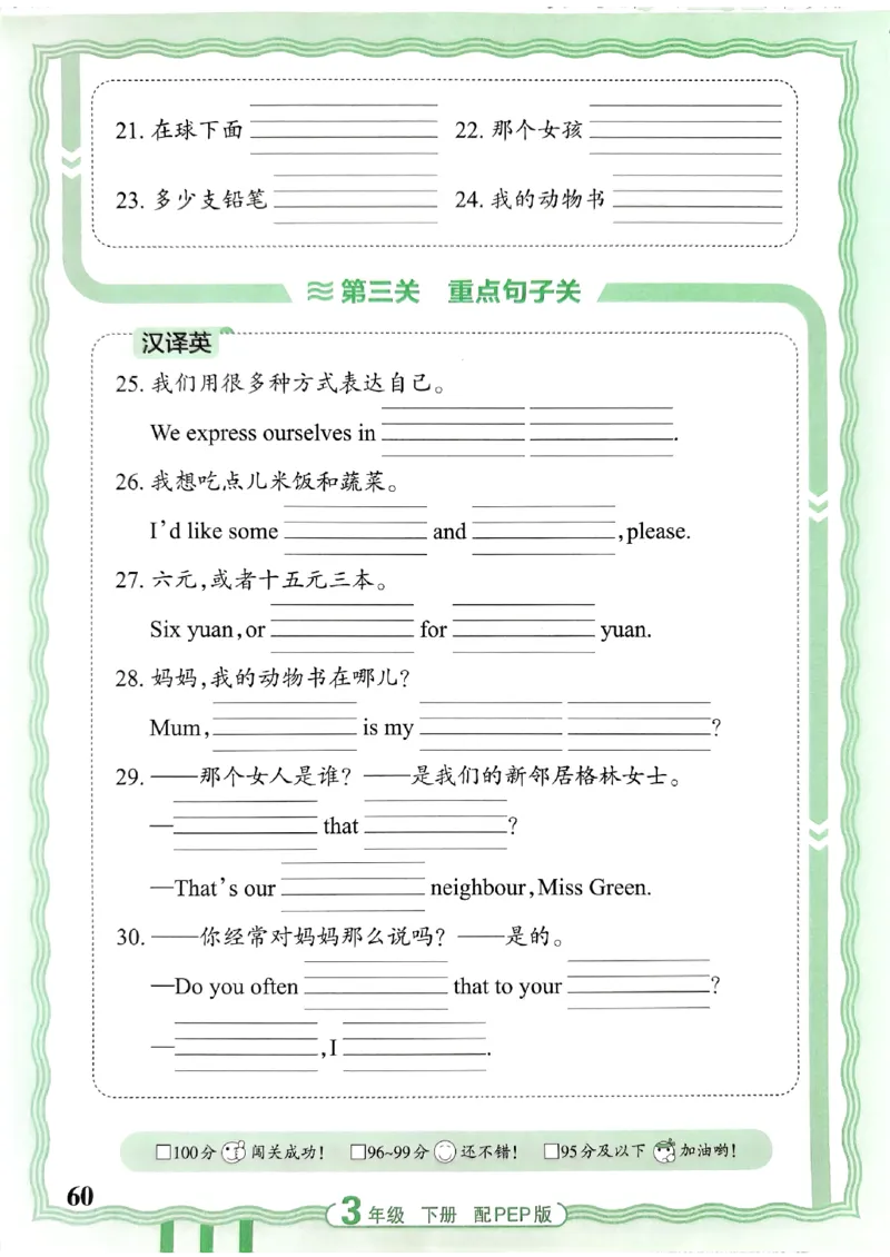 王朝霞英语活页3下人教_2026春小学教辅大合集_8-26春《王朝霞》系列_01.2026春WZX活页计算、活页默写语文、数学、英语人教1-6年下册_英语人教pep3-6