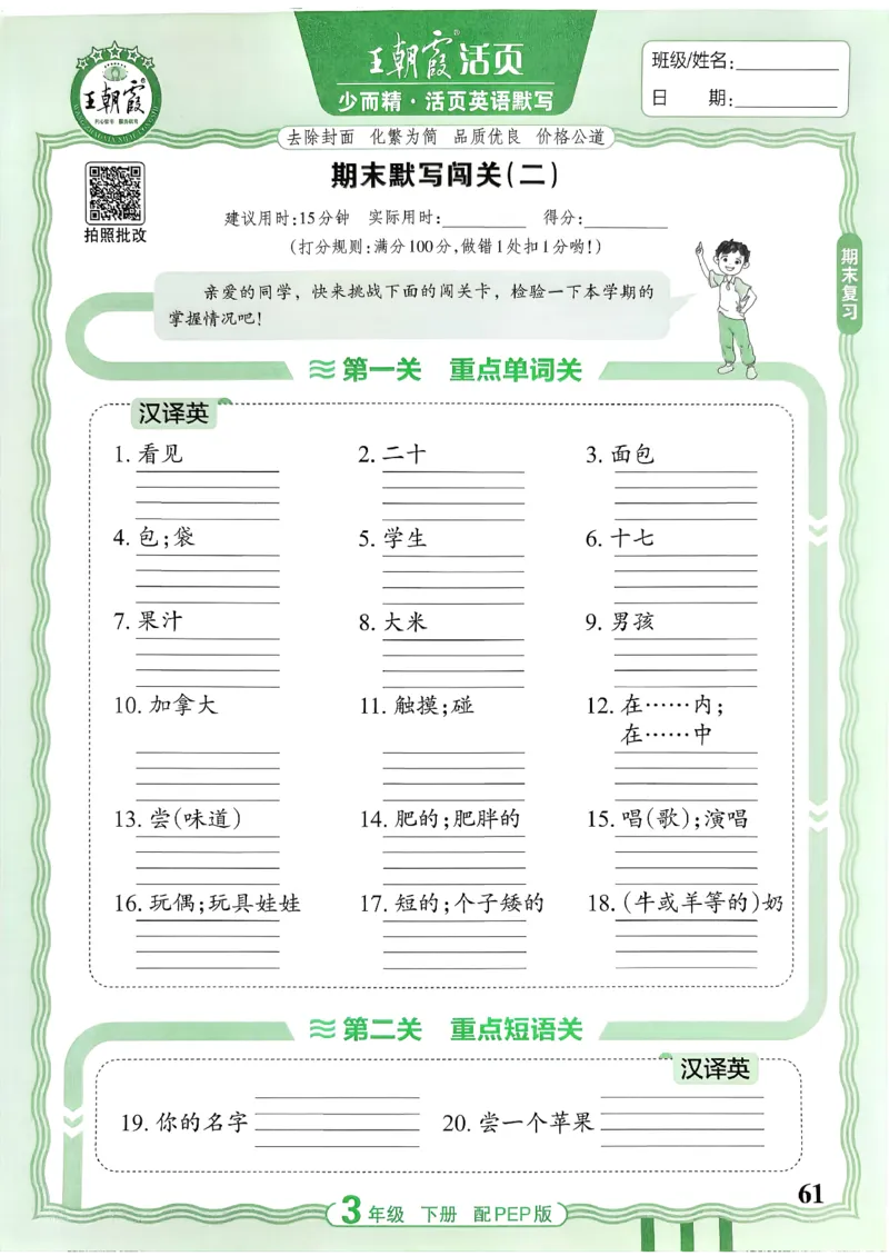 王朝霞英语活页3下人教_2026春小学教辅大合集_8-26春《王朝霞》系列_01.2026春WZX活页计算、活页默写语文、数学、英语人教1-6年下册_英语人教pep3-6
