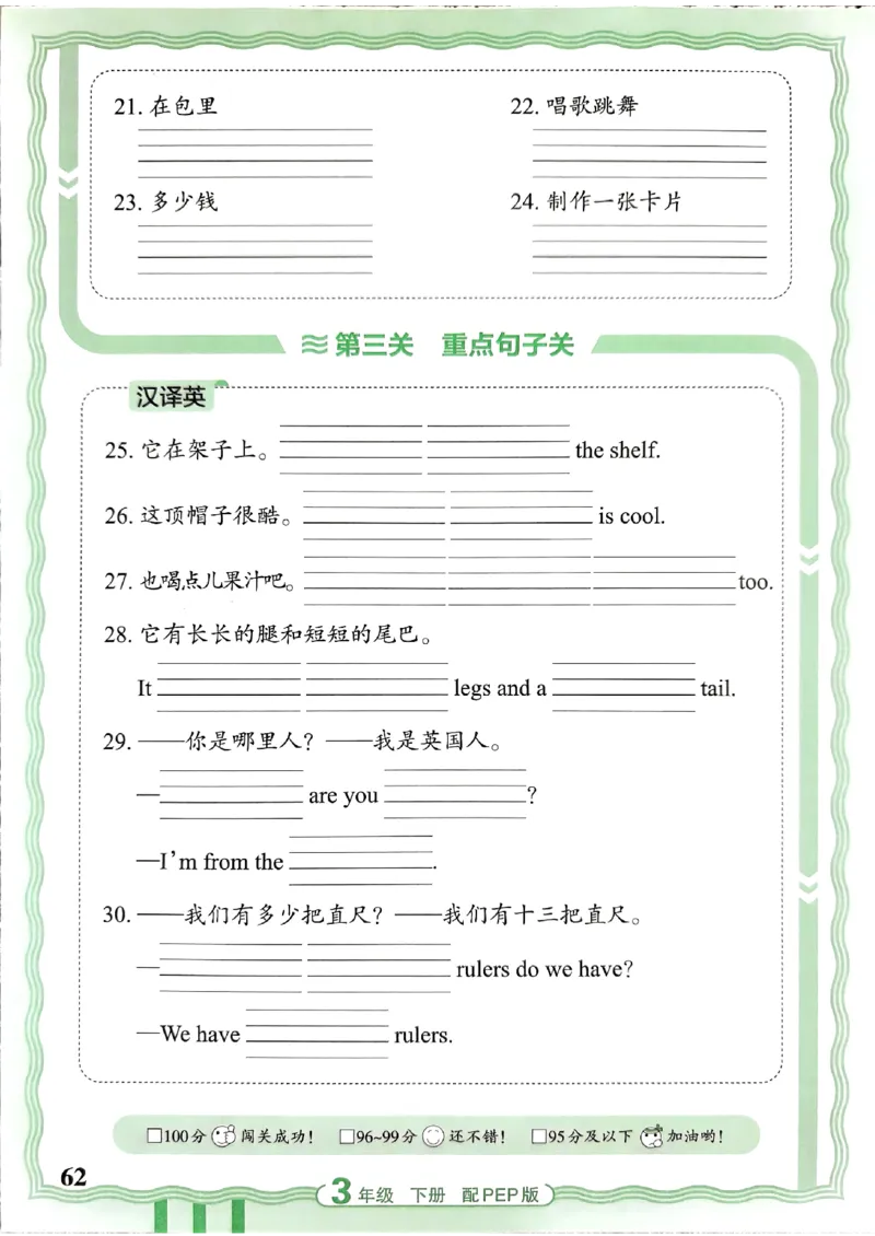 王朝霞英语活页3下人教_2026春小学教辅大合集_8-26春《王朝霞》系列_01.2026春WZX活页计算、活页默写语文、数学、英语人教1-6年下册_英语人教pep3-6