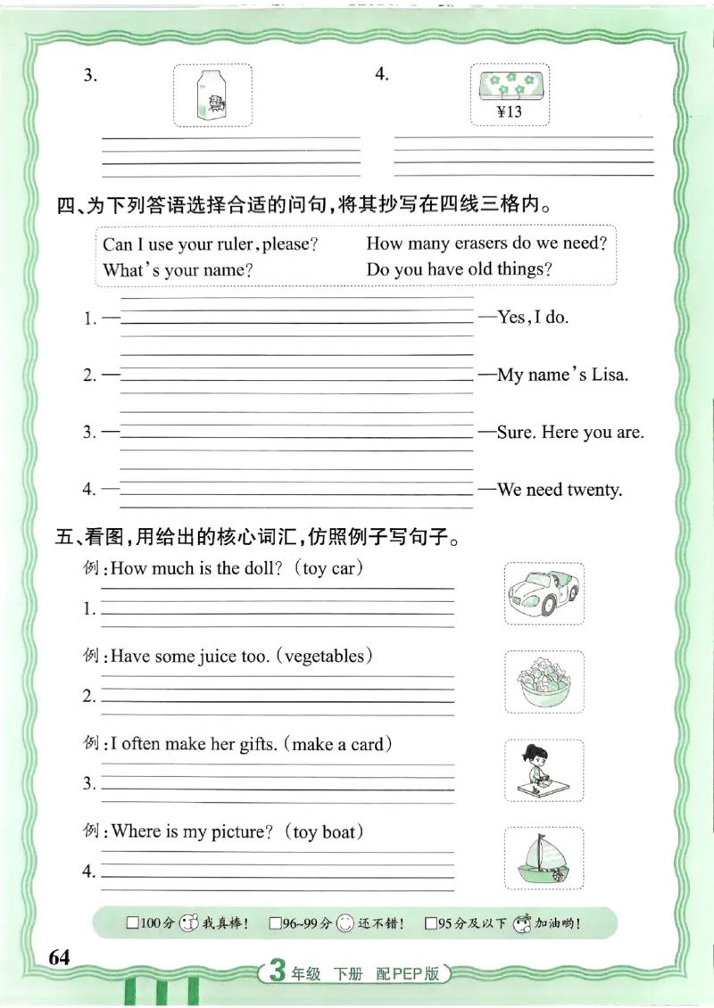 王朝霞英语活页3下人教_2026春小学教辅大合集_8-26春《王朝霞》系列_01.2026春WZX活页计算、活页默写语文、数学、英语人教1-6年下册_英语人教pep3-6