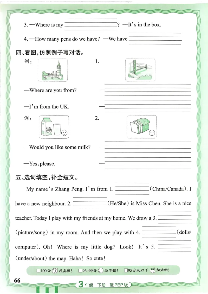 王朝霞英语活页3下人教_2026春小学教辅大合集_8-26春《王朝霞》系列_01.2026春WZX活页计算、活页默写语文、数学、英语人教1-6年下册_英语人教pep3-6