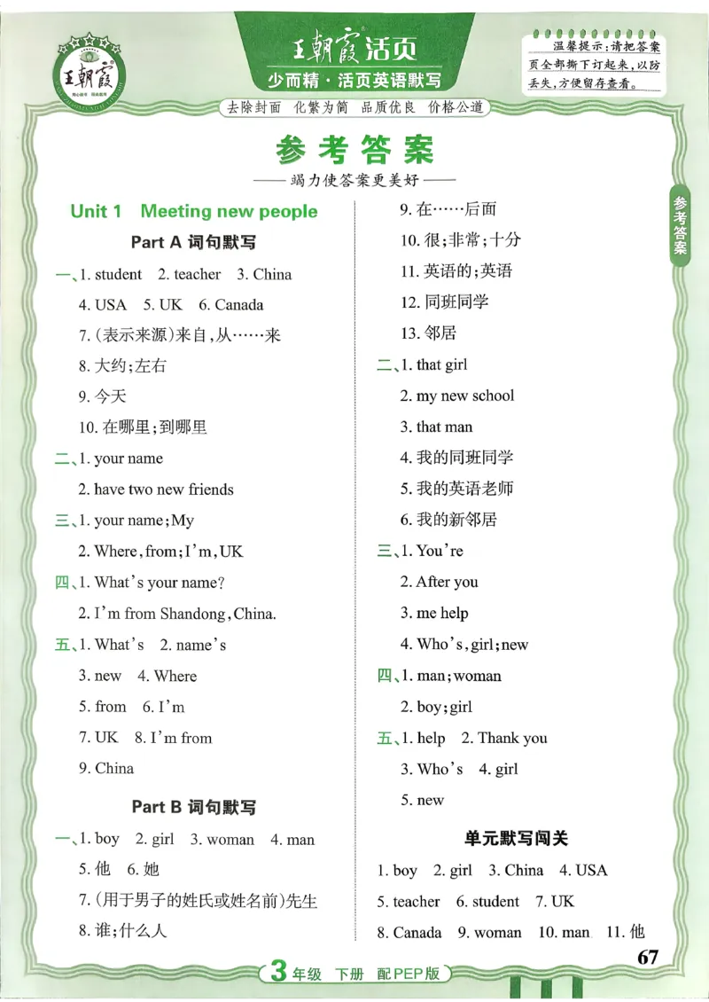 王朝霞英语活页3下人教_2026春小学教辅大合集_8-26春《王朝霞》系列_01.2026春WZX活页计算、活页默写语文、数学、英语人教1-6年下册_英语人教pep3-6