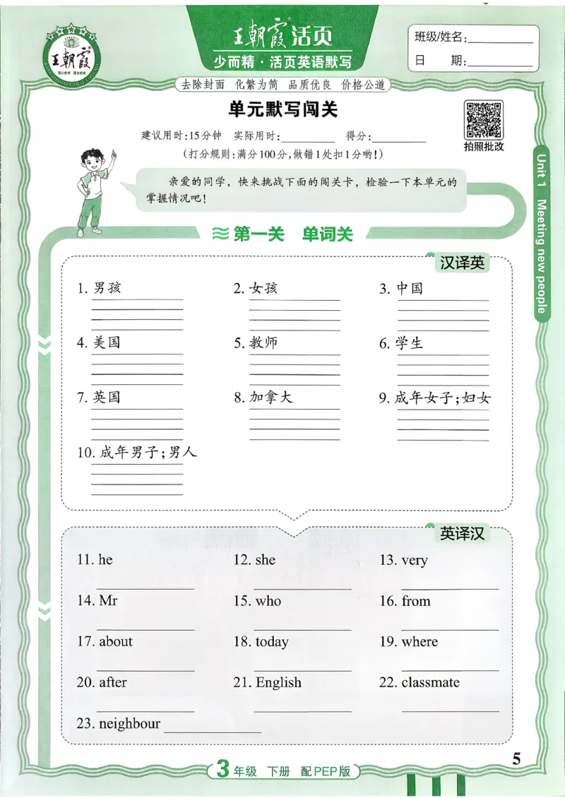 王朝霞英语活页3下人教_2026春小学教辅大合集_8-26春《王朝霞》系列_01.2026春WZX活页计算、活页默写语文、数学、英语人教1-6年下册_英语人教pep3-6