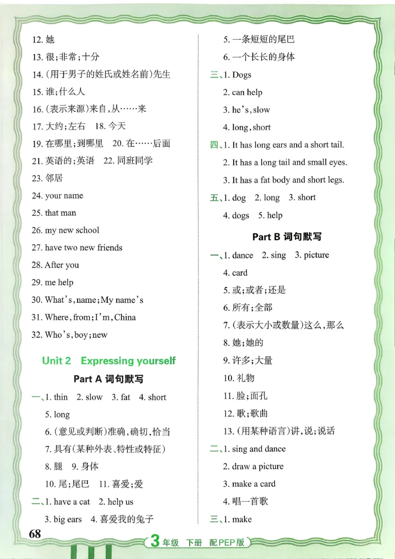 王朝霞英语活页3下人教_2026春小学教辅大合集_8-26春《王朝霞》系列_01.2026春WZX活页计算、活页默写语文、数学、英语人教1-6年下册_英语人教pep3-6