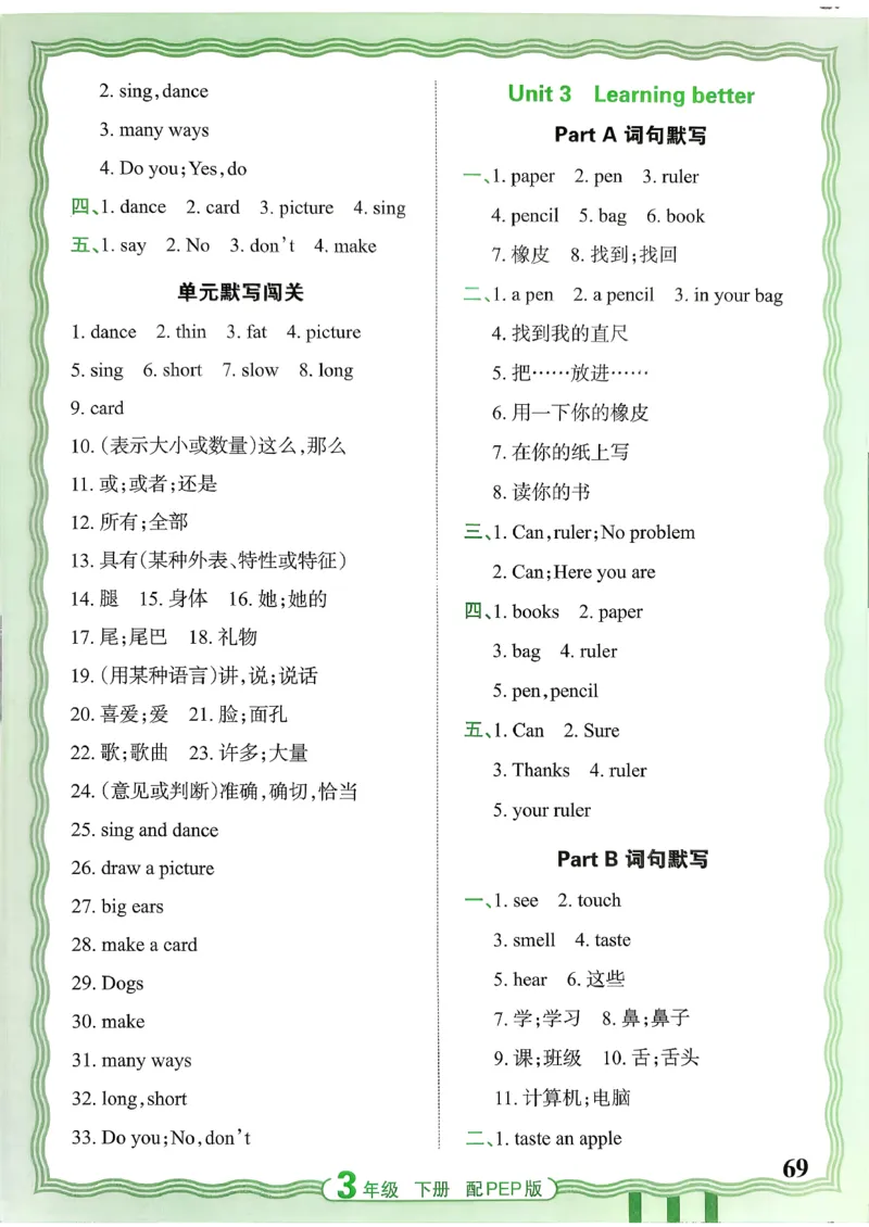 王朝霞英语活页3下人教_2026春小学教辅大合集_8-26春《王朝霞》系列_01.2026春WZX活页计算、活页默写语文、数学、英语人教1-6年下册_英语人教pep3-6
