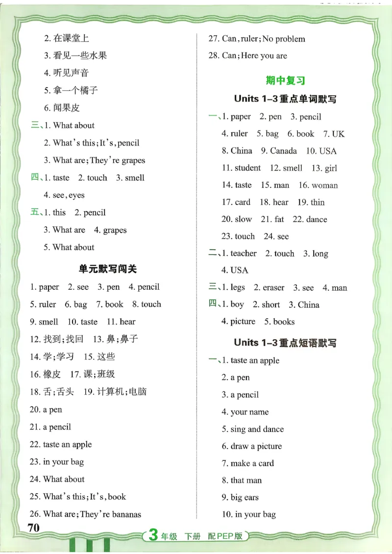 王朝霞英语活页3下人教_2026春小学教辅大合集_8-26春《王朝霞》系列_01.2026春WZX活页计算、活页默写语文、数学、英语人教1-6年下册_英语人教pep3-6
