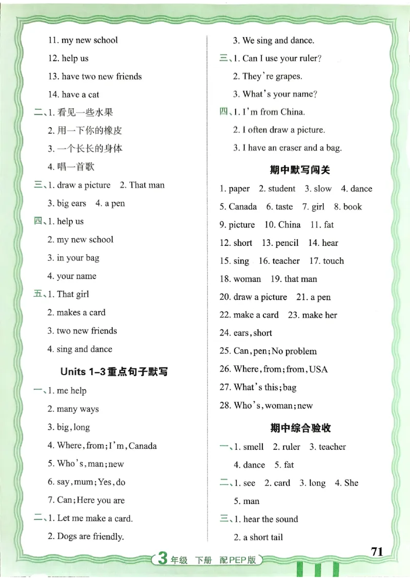 王朝霞英语活页3下人教_2026春小学教辅大合集_8-26春《王朝霞》系列_01.2026春WZX活页计算、活页默写语文、数学、英语人教1-6年下册_英语人教pep3-6
