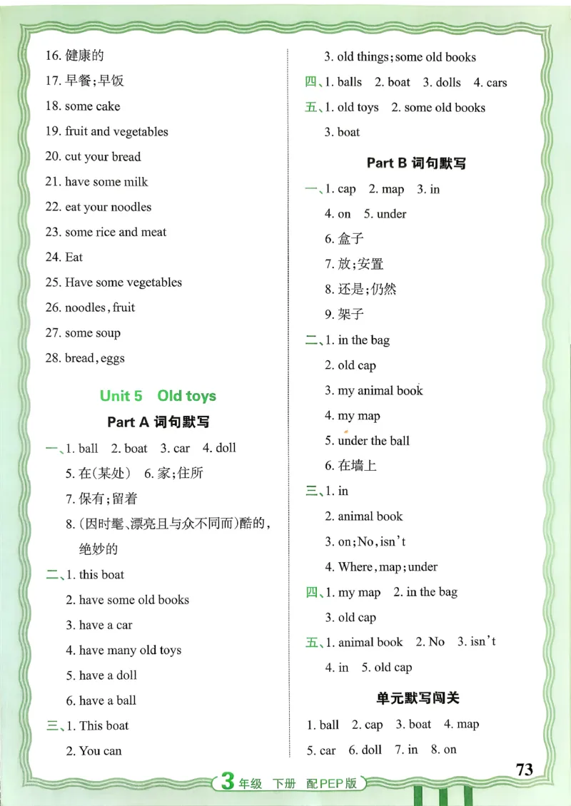 王朝霞英语活页3下人教_2026春小学教辅大合集_8-26春《王朝霞》系列_01.2026春WZX活页计算、活页默写语文、数学、英语人教1-6年下册_英语人教pep3-6