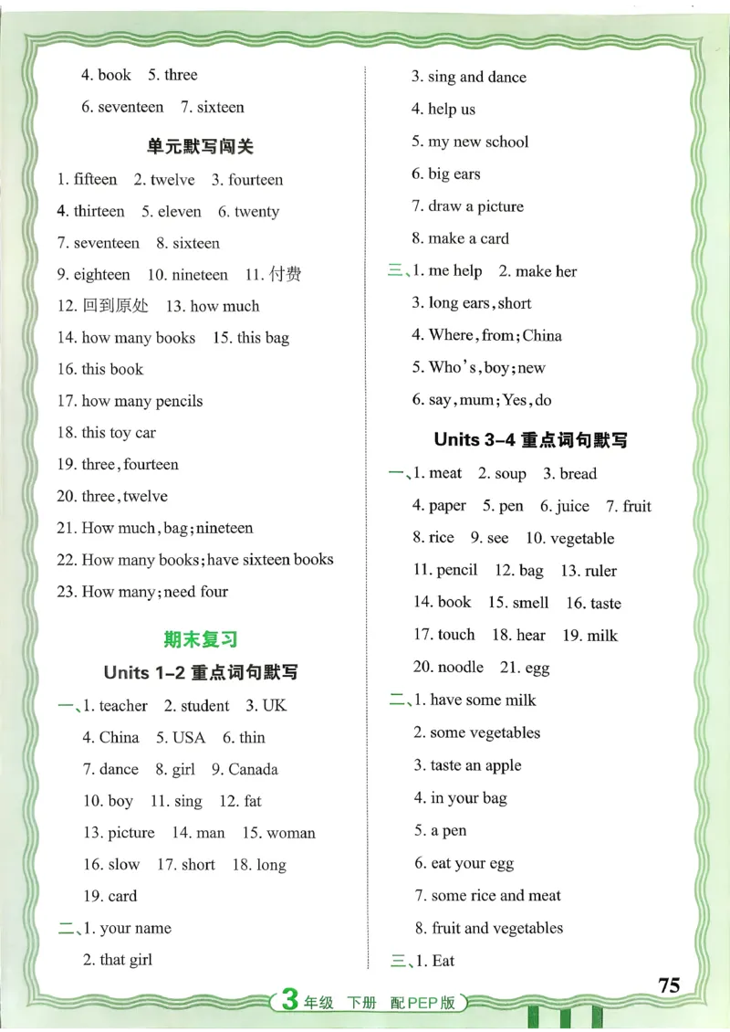 王朝霞英语活页3下人教_2026春小学教辅大合集_8-26春《王朝霞》系列_01.2026春WZX活页计算、活页默写语文、数学、英语人教1-6年下册_英语人教pep3-6