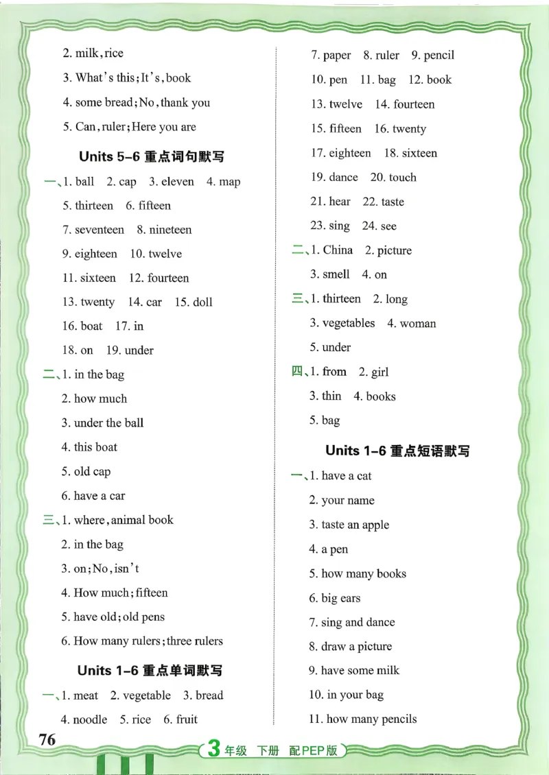 王朝霞英语活页3下人教_2026春小学教辅大合集_8-26春《王朝霞》系列_01.2026春WZX活页计算、活页默写语文、数学、英语人教1-6年下册_英语人教pep3-6