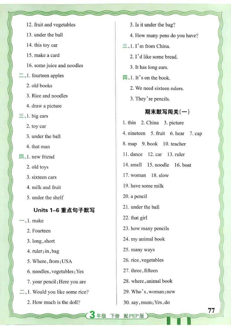 王朝霞英语活页3下人教_2026春小学教辅大合集_8-26春《王朝霞》系列_01.2026春WZX活页计算、活页默写语文、数学、英语人教1-6年下册_英语人教pep3-6