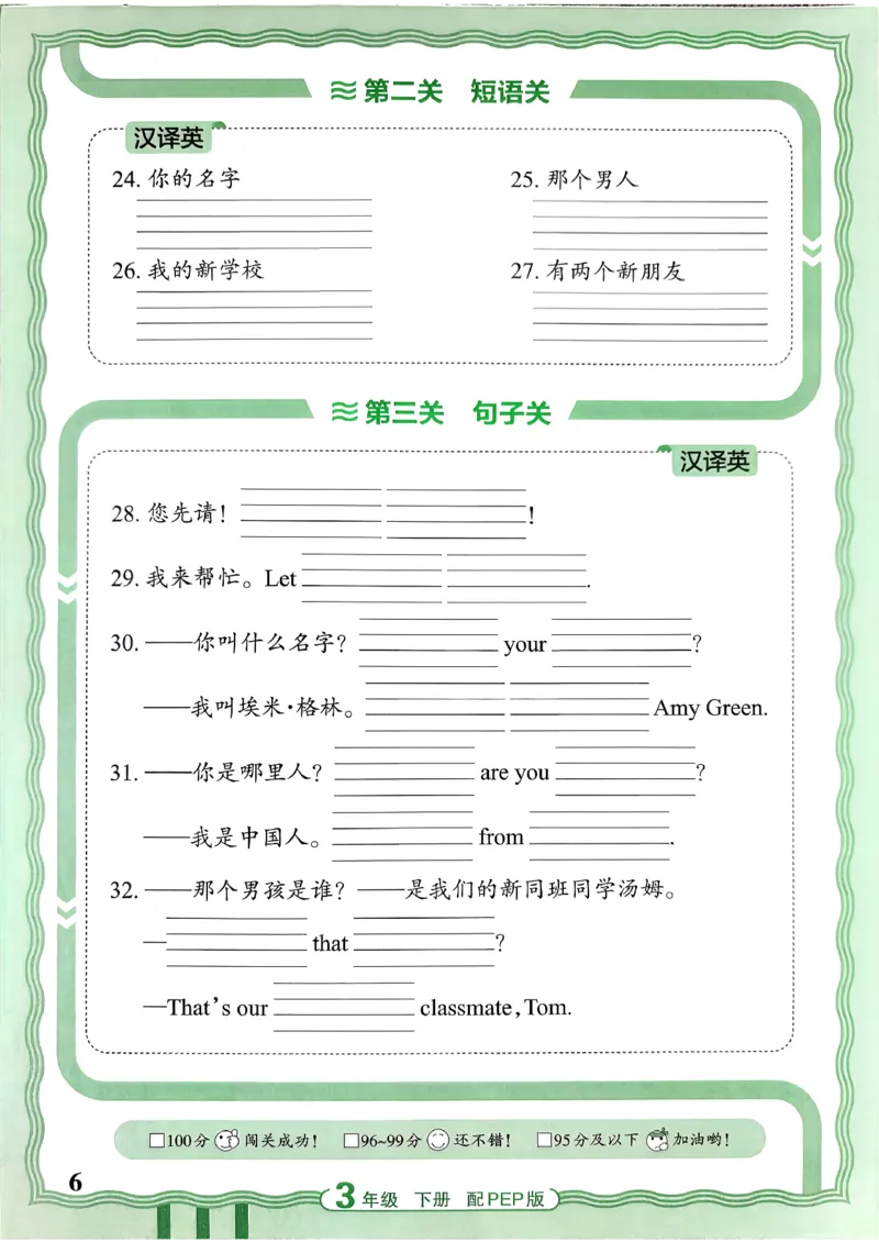 王朝霞英语活页3下人教_2026春小学教辅大合集_8-26春《王朝霞》系列_01.2026春WZX活页计算、活页默写语文、数学、英语人教1-6年下册_英语人教pep3-6