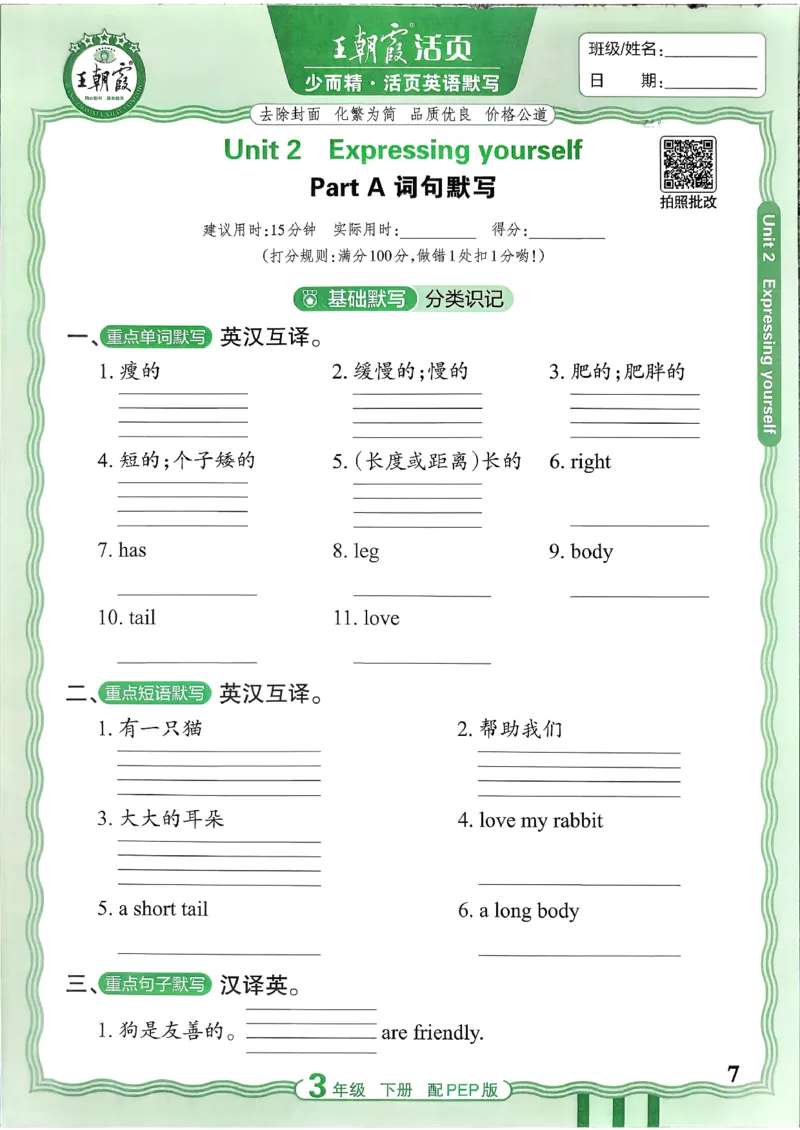 王朝霞英语活页3下人教_2026春小学教辅大合集_8-26春《王朝霞》系列_01.2026春WZX活页计算、活页默写语文、数学、英语人教1-6年下册_英语人教pep3-6