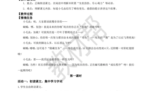 教学设计阅读21.《小毛虫》(第一课时)_2026春小学教辅大合集_5-26春《天星教育》系列_26春《教材帮课件》系列_整书课件+教案统编语文（教材帮）2026春_二下_阅读21.《小毛虫》