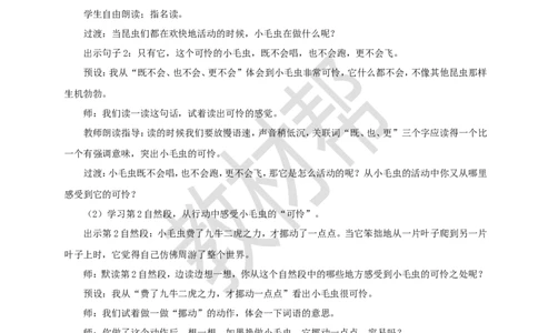 教学设计阅读21.《小毛虫》(第一课时)_2026春小学教辅大合集_5-26春《天星教育》系列_26春《教材帮课件》系列_整书课件+教案统编语文（教材帮）2026春_二下_阅读21.《小毛虫》