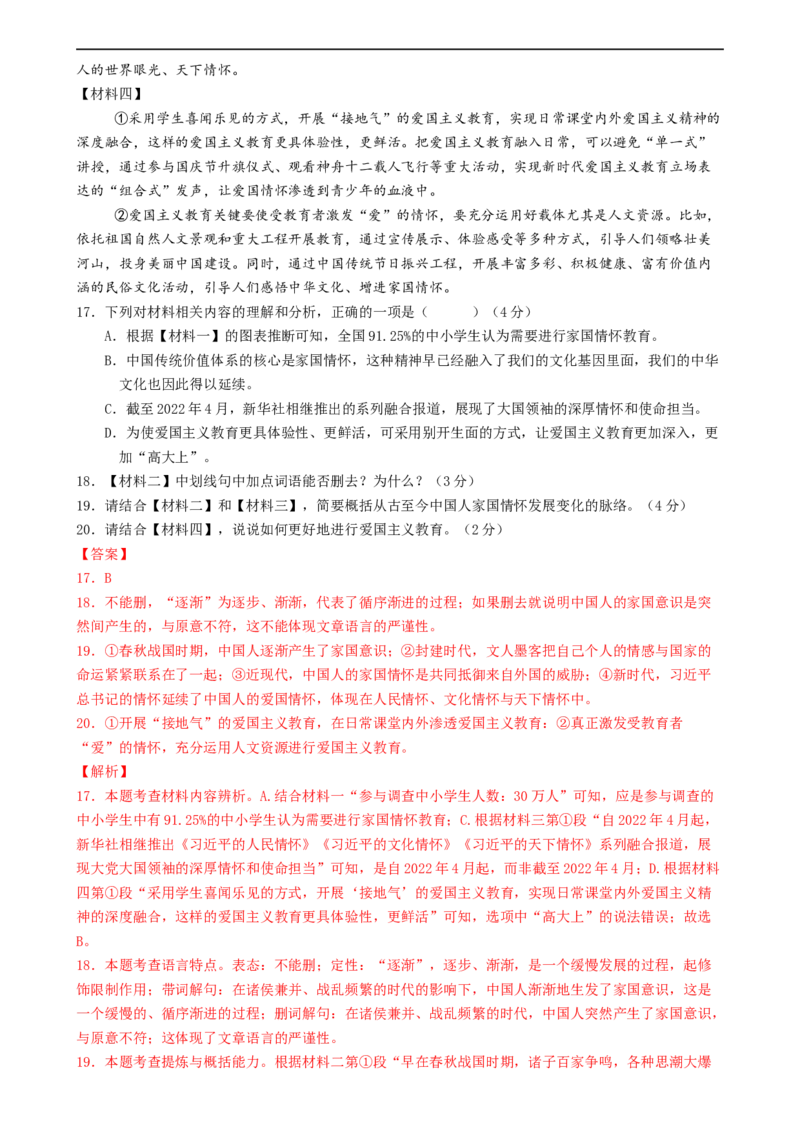 语文（无锡卷）（全解全析）_中考复习资料_语数英物化_1语文中考复习_赠送：2024中考模拟题_三模（40套）_语文（无锡卷）